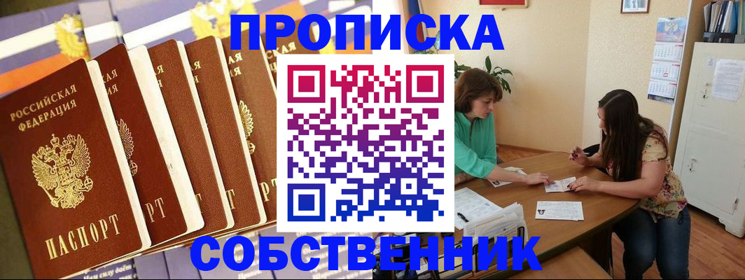 прописка паспорт в Кодинске