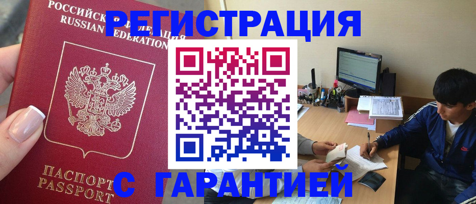 временная регистрация 2025 в Кодинске