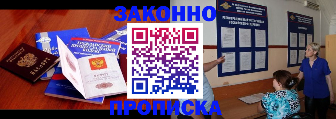 прописка поиск в Кодинске
