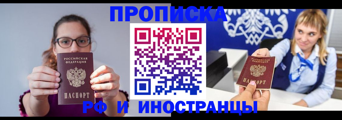 временная регистрация для всех в Кодинске