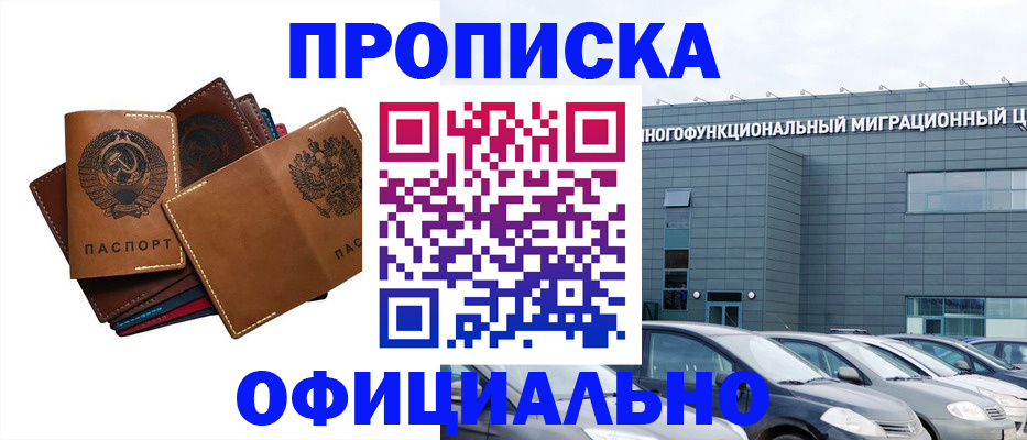 прописка в квартире в Кодинске