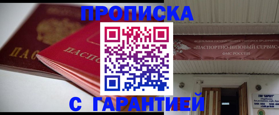 прописка гарантия в Кодинске