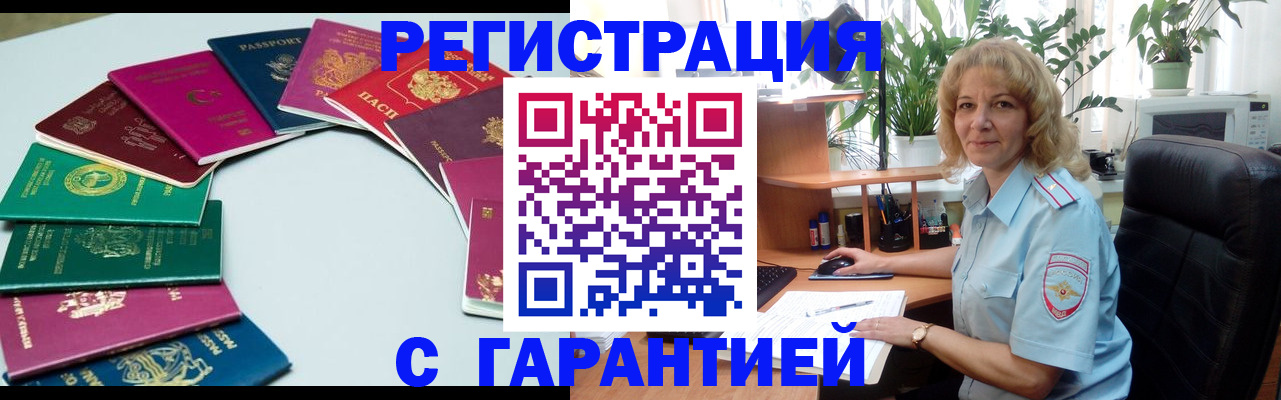 прописка законно в Кодинске